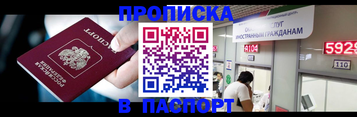 временная прописка в Чебоксарах