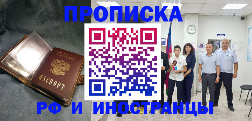 прописка регистрация в Чебоксарах
